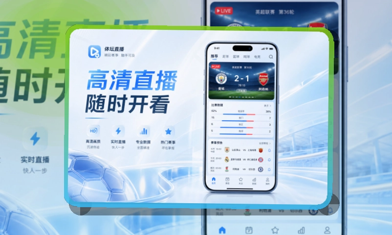 雷速手机端赛事入口界面